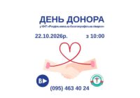 У Роздільнянській лікарні проведуть День донора: як долучитися та підготуватися У Роздільнянській лікарні проведуть День донора: як долучитися та підготуватися