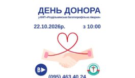 У Роздільнянській лікарні проведуть День донора: як долучитися та підготуватися