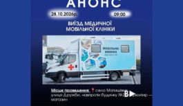 У Матишівці 28 жовтня працюватиме мобільна клініка: медичні послуги безоплатні